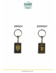 Брелок з наклейкою "Альфа"_квадратний_45*30 мм (22053)