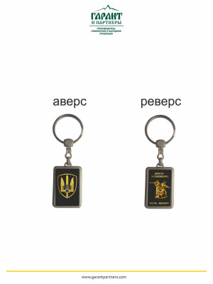 Брелок з наклейкою "Альфа"_квадратний_45*30 мм (22053)