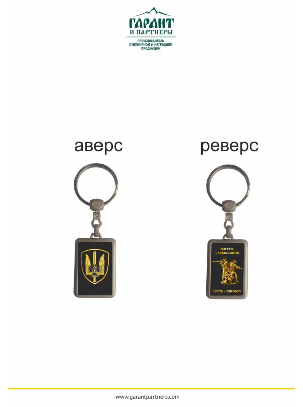 Брелок з наклейкою "Альфа"_квадратний_45*30 мм (22053)