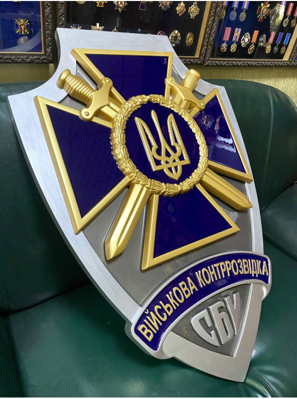 Інсталяція на стіну (панно) Військова контррозвідка СБУ_1000х693мм (38402) Інсталяція на стіну (панно) Військова контррозвідка СБУ_1000х693мм (38402)