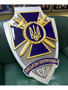 Інсталяція на стіну (панно) Військова контррозвідка СБУ_1000х693мм (38402)