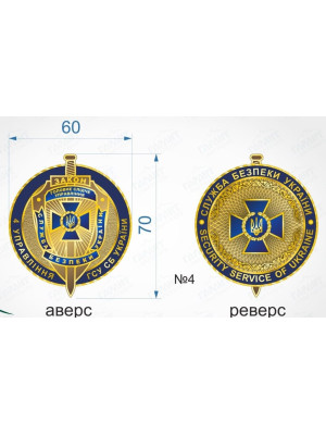 Коїн 4 управління ГСУ СБ України 60х70 мм (39156)