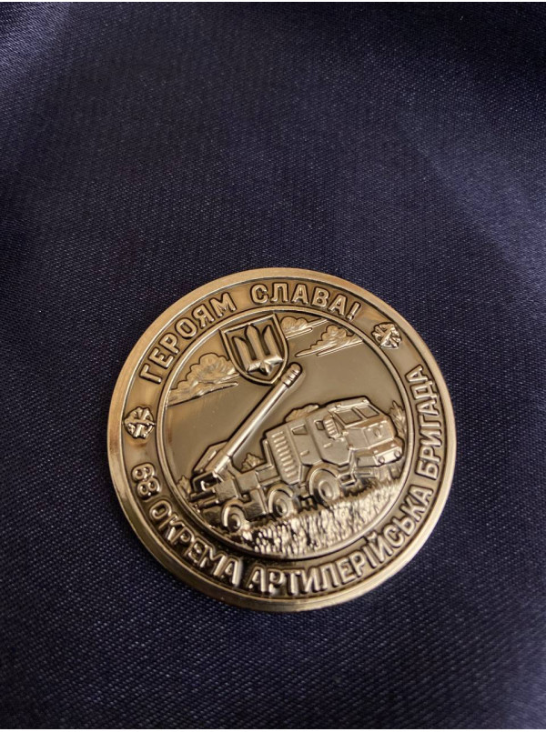 Коїн "68 окрема артилерійська бригада" 45мм (42484)