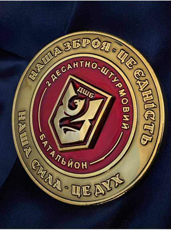 Коїн "2 ДШБ. Наша зброя - це єдність. Наша сила - це дух"_60мм (38865)