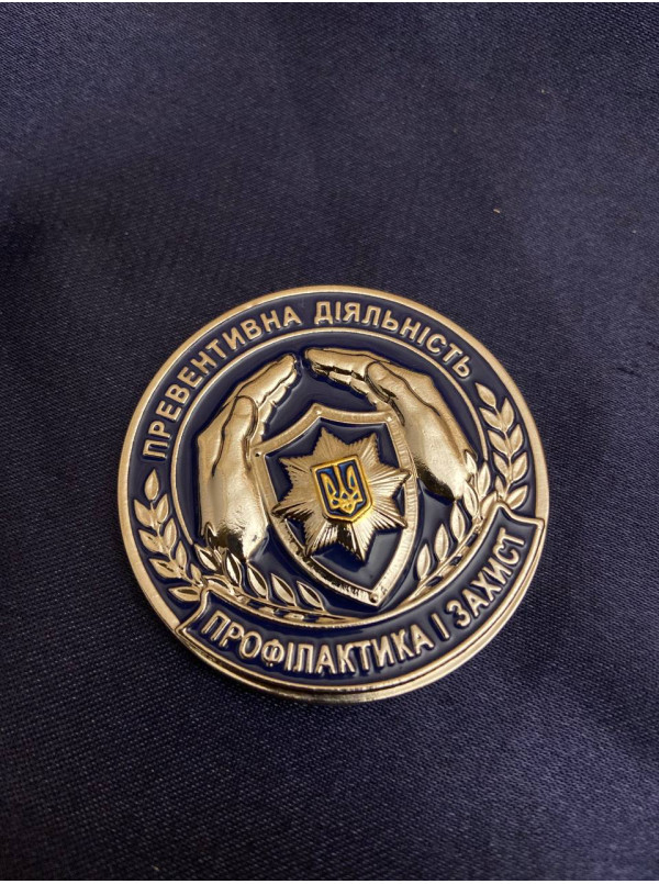 Коїн Поліція Закарпаття.Превентивна діяльність 50мм (42599)
