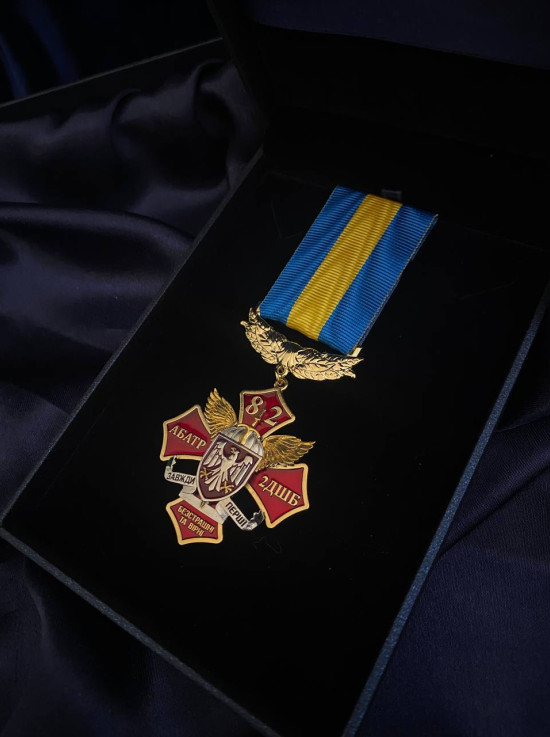 Медаль 82 Абатр 2ДШБ безстрашні та вірні 50 мм (39577)