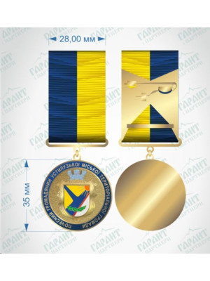 Медаль «Почесний громадянин Устилузької міської територіальної громади» _35мм (40214)
