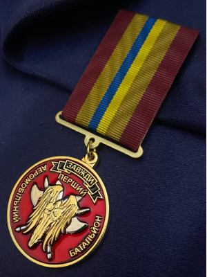 Медаль "1 Аеромобільний батальйон ДШВ"_32мм (38940)