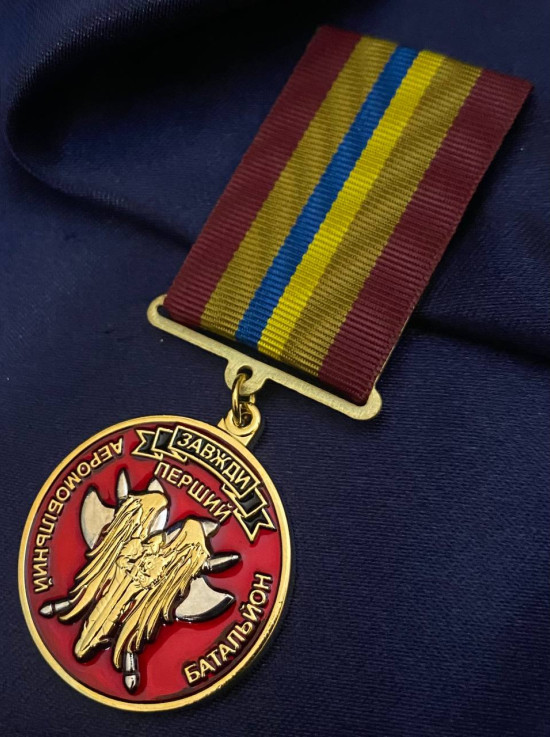 Медаль "1 Аеромобільний батальйон ДШВ"_32мм (38940)
