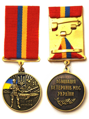 Медаль "Патріот України. Асоціація ветеранів МВСУ"_32х3мм (15051)