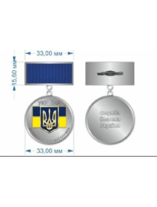 Медаль "Ветеран військової служби" СБУ_33мм (37592)
