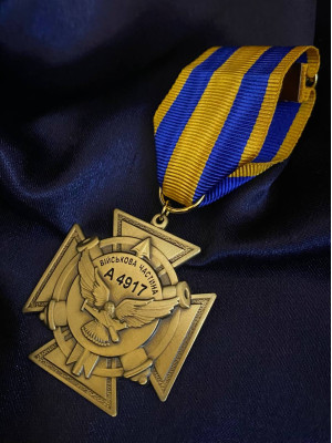 Медаль "Військова частина А4917"_45мм (39114)