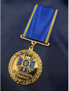 Медаль "За мужність і відвагу" СБУ 32 мм  (36184)