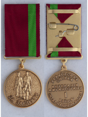Медаль УСВА_За заслуги 1 ст._д32х3мм (27693)