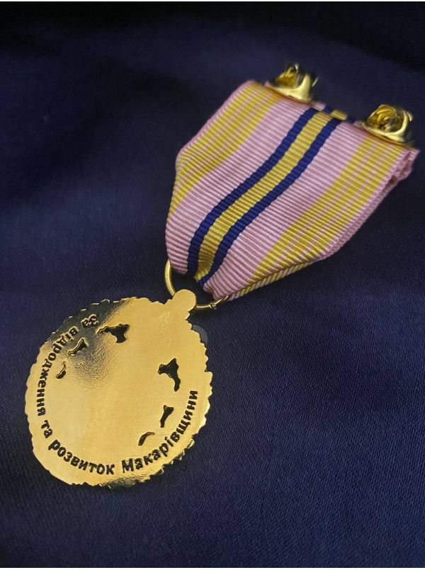 Медаль за відродження та розвиток Макарівщини 35 мм (40105)