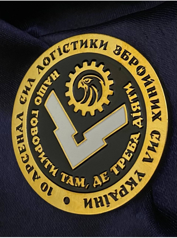 Монета 10 арсенал сил логістики ЗСУ"_50мм (38934)