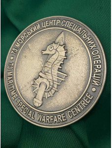 Монета 2 загін 73 центру ССО (AUDACES FORTUNA NEVAT 2 SOTG)  50 мм (39666)