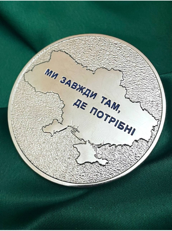 Монета "ДУ "ЦАЗ НПУ (центр авіаційного забезпечення)"_60мм (38265)