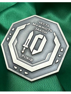 Монета ювілейна "10 років НГУ" 50х50х3 мм (38101)