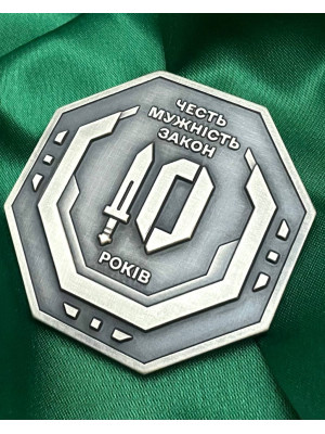 Монета ювілейна "10 років НГУ" 50х50х3 мм (38101)