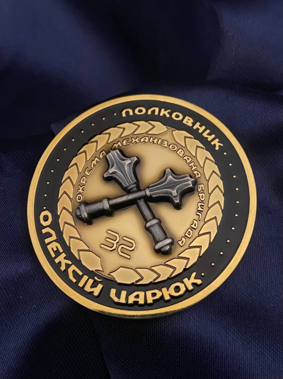 Монета командира 32 окремої механізованої бригади_50мм (40115)