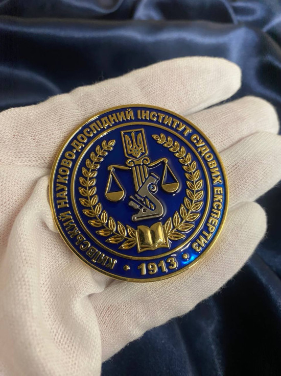 Коїн "Київський науково-дослідний інститут судових експертиз"_д50мм (41945) 