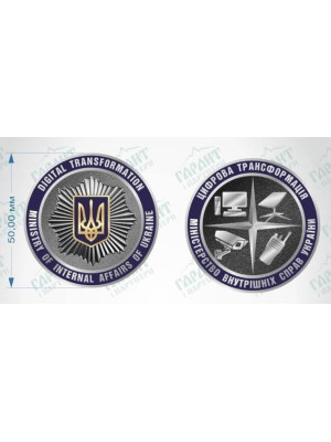 Монета МВС Департамент цифрової трансформації (36513)