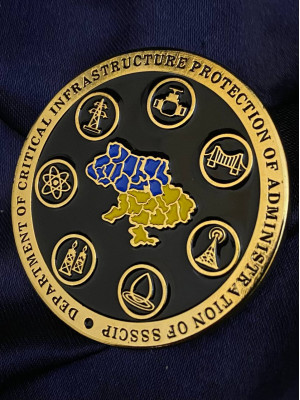 Монета "Департамент критичної інфраструктури адміністрації Держспецзв’язку"_50мм (39472)