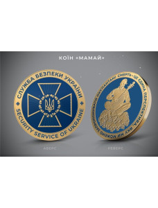 Монета СБУ_Смерть окупантам_Мамай_50мм (38338)