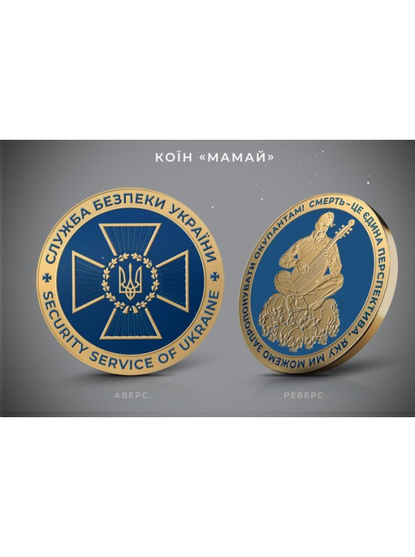Монета СБУ_Смерть окупантам_Мамай_50мм (38338)