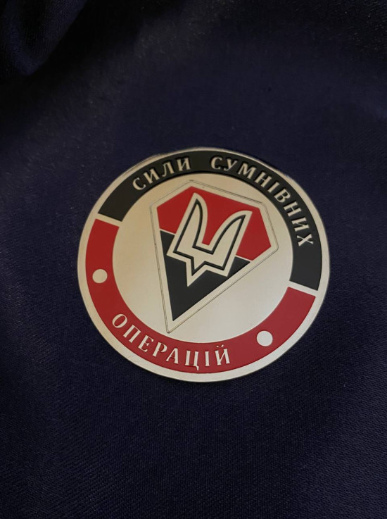 Монета травлення Сили Сумнівних операцій ДУК 50 мм (40000)