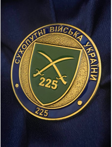 Монета_225 Окремий штурмовий батальйон_50 мм (39285)