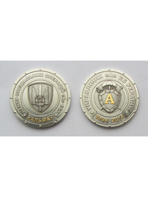 Монета_коїн "20 років Управління Альфа СБУ"_60 мм (13730)