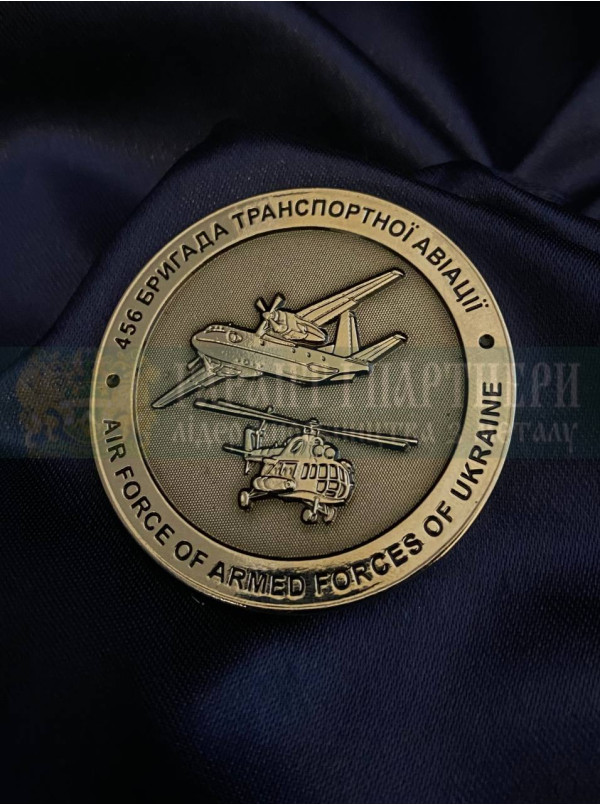 Монета_коїн "456 бригада транспортної авіації" 45 мм (31310)