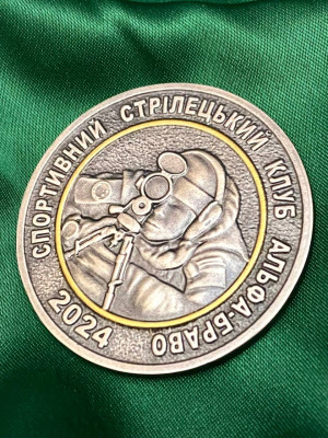 Монета_коїн "Спортивний стрілецький клуб Альфа-Браво" 2024_д45х3 мм (38148)