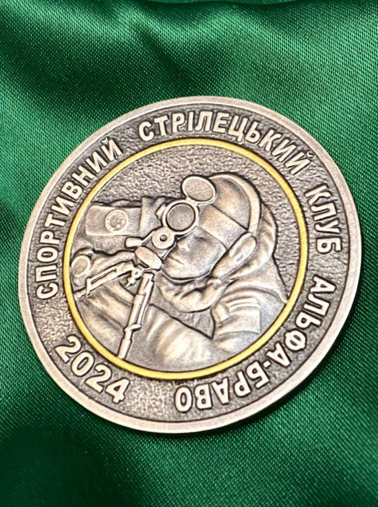Монета_коїн "Спортивний стрілецький клуб Альфа-Браво" 2024_д45х3 мм (38148)