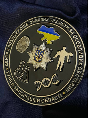 Монета_коїн "Центр з розшуку осіб, зниклих безвісти за особливих обставин"  ГУНП в Запорізькій області 60 мм (39313)