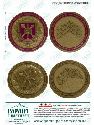 Монета(коін)_Головного сержанта НУОУ_50мм (41598)
