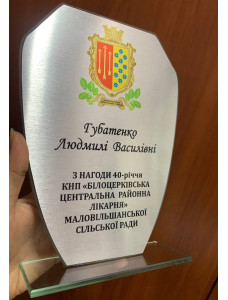 Нагорода зі скла з вашим лого_190х200мм (39390)