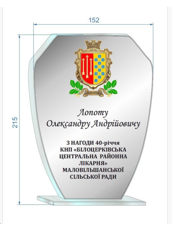 Нагорода зі скла з вашим лого_190х200мм (39390)