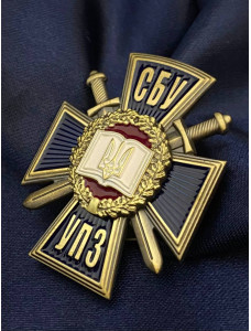Нагрудный знак "СБУ УПЗ" (33476)