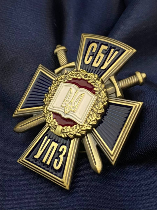 Нагрудный знак "СБУ УПЗ" (33476)