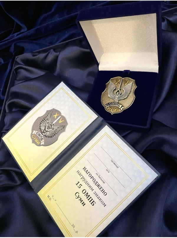 Нагрудний знак 15 ОМПБ Суми 50х41мм (38631)