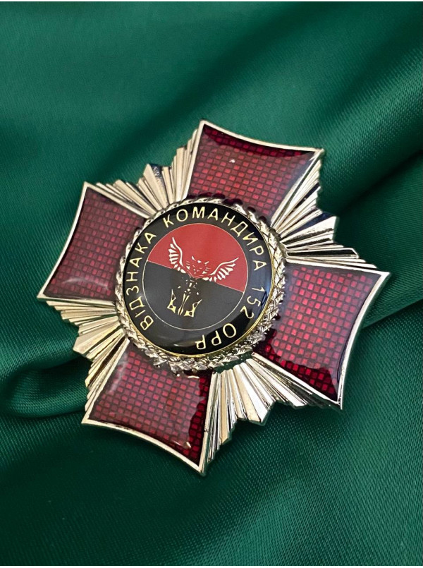 Нагрудний знак 152 ОРР 45 мм (39448)