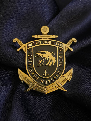 Нагрудний знак "2 батальйон морської піхоти ВЧ А0216" позолота _40х37мм (41108)