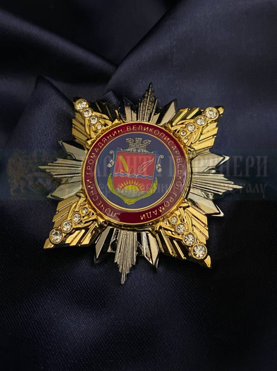 Нагрудний знак Почесний громадянин Великописарівської громади (33568)