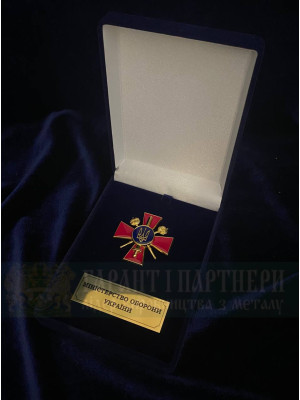 Нагрудний знак "Міністерство оборони" 40мм (01035)