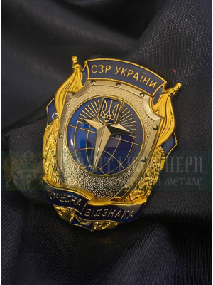 Нагрудний знак "Почесна відзнака" СЗРУ_Герольд_ (36585)