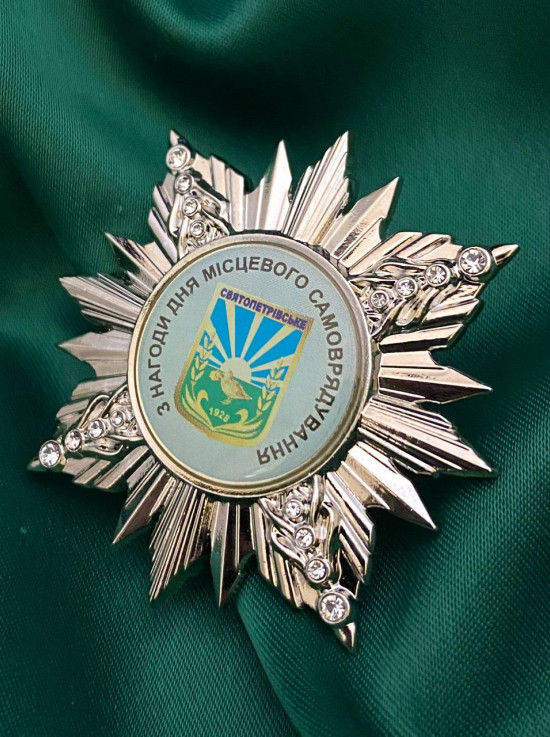 Нагрудний знак "Святопетрівська сільська рада"_гп_инд_45х45х3мм (30535)