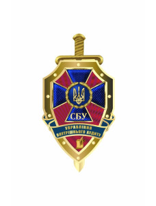 Нагрудний знак "Управління внутрішнього аудиту СБУ"_50мм (36821)